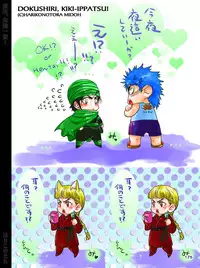 [Harikonotora (Midoh)] Dokushiri, Kiki-Ippatsu! (Toriko)