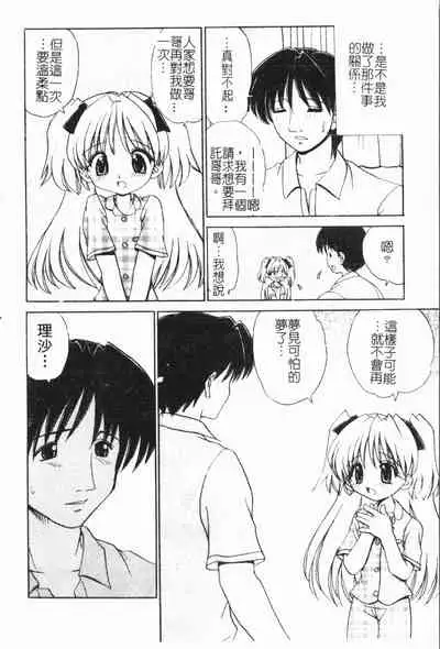 [Anthology] Imouto Koishi 6 [Chinese]