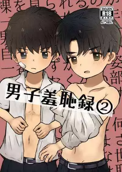 Danshi Shuuchi Roku 2