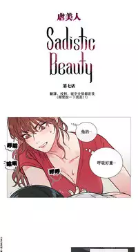 [The Jinshan] Sadistic Beauty Ch.1-38 [Chinese] [17汉化]