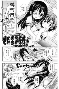 [Kurasawa Makoto] Sweet Connection | 甜美~到不行的性關係 [Chinese]