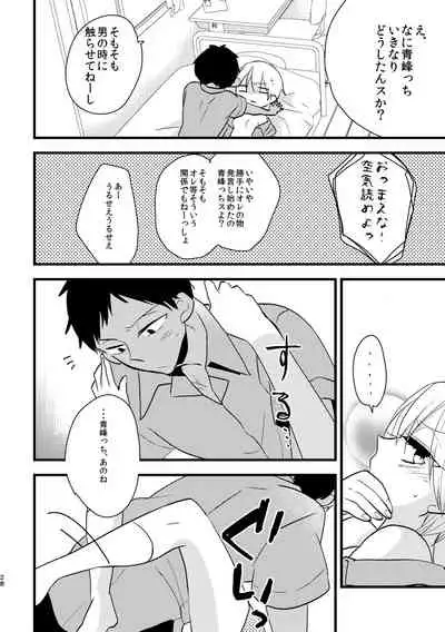 Otoko Tokidoki Onnanoko 2