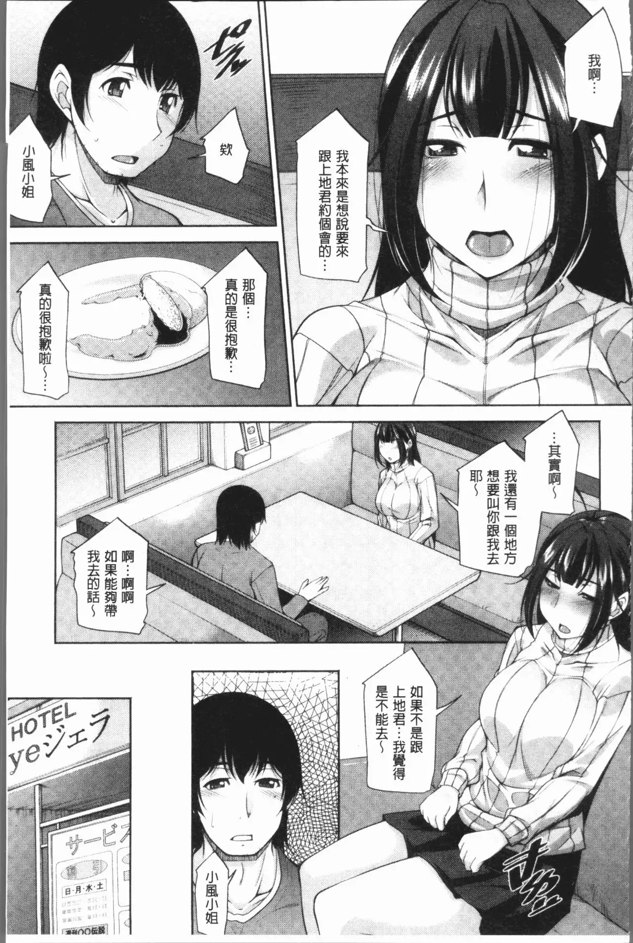 Kamisama ni Onegai | 神明前許願望