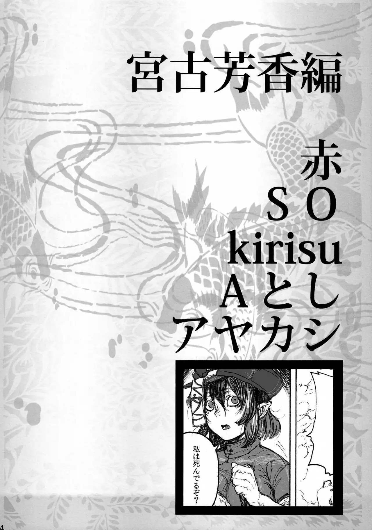 Wriggle Musou Kami TEN DESIRES