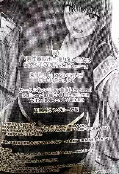 男性器露出自撮り犯の正体は彼女だけが知っている。