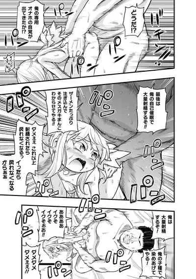 Nijigen komikku magajin mesugaki saimin seisai etchi! Vol. 1