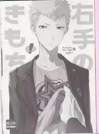 (Youkoso Velvet Room 2) [F.O.F (Yukowa(kari))] Migite no Kimochi (Persona 5)