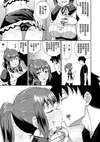 [ぽんこっちゃん] 青梅竹馬是我的專屬口愛女僕