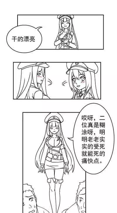 [Weixiefashi] [Black-and-white]The Cruel Empire Executioners [帝国处刑官爱丽丝2：残酷的处刑天使][黑白]