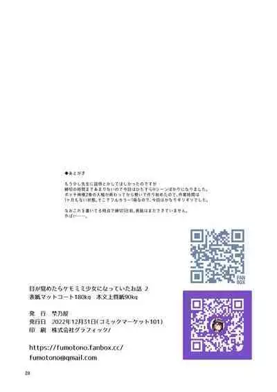 [Fumotono Mikoto] Me Ga Sametara Kemomimishoujo ni Natteita Ohanashi 2 [Digital]