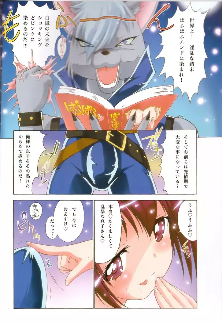 Virgin na Wolf nante Kowaku nai