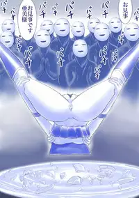 ikenie marcury amisama megami no gishiki(sailormoon)