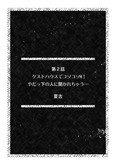 「こんな場所で挿入れちゃダメぇ…！」視られたら人生終了!? 禁断コソコソSEX【フルカラー】