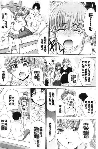 Imouto to Yatte Shimattashi, Imouto no Tomodachi to Moyatte Shimatta