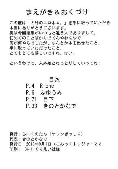 Jingai no Ero Hon 4.