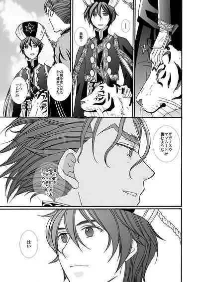 'Kaibutsu / Ibara no Ou'