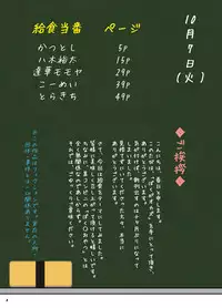 [Shunjitsu Kikaku] Boku ga Okazu