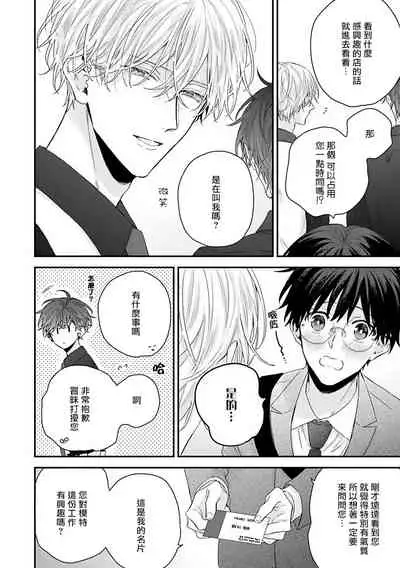 Shirayukihime ni Kuchizuke | 亲吻白雪姬 Ch. 1-6