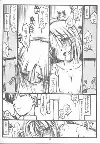 (C58) [Bolze (rit.)] Destruction Girl (Shizuku)