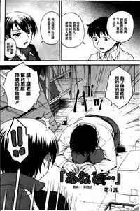 [Funabori Nariaki] Ane to... [Chinese]