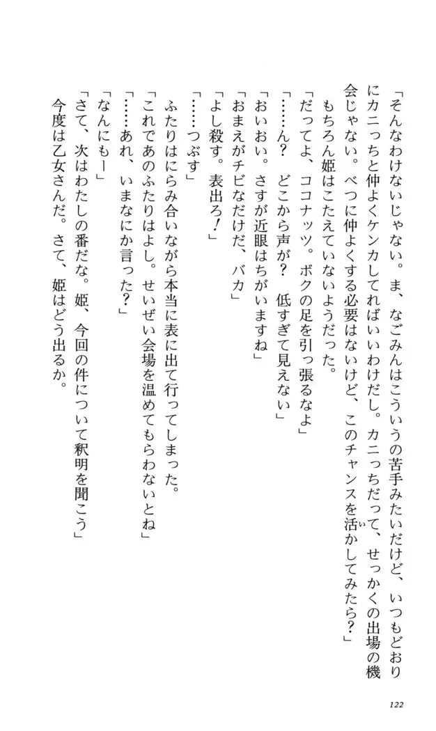つよきす 番外編5 愛の嵐