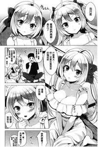 [Maumen] Koakuma Switch - Little Diabolic Girl Switch [Chinese]