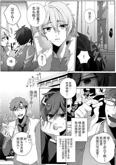 双子dk調教～先生、弟には手を出さないで…