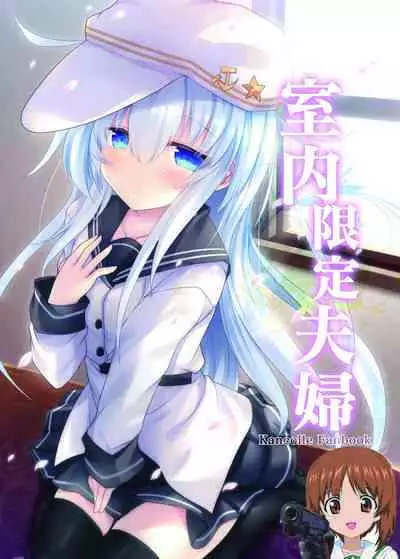 Shitsunai Gentei Fuufu