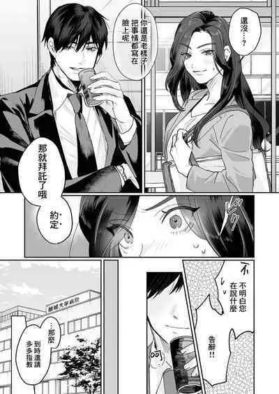 [Kasuya Mako] SM-teki jun'ai ~ tokitai otoko × shibara retai on'na | SM式纯爱~渴望解开的男人x欲被捆绑的女人 1-6 [Chinese] [莉赛特汉化组]