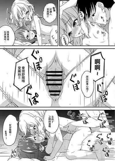 Issho ni Nete mo Ii desu ka? | 可以一起睡覺嗎?