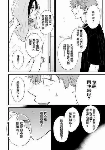 Fair Play, Fair Lover 01-04