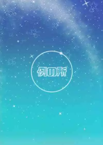 Amano Megumi wa Chinpo Suki na dake