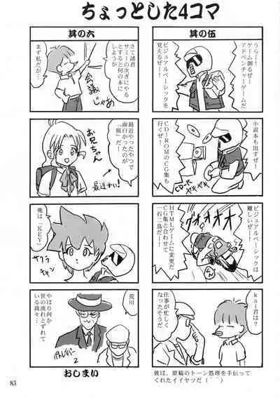 Gemini No Tenbin Soushuuhen