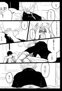 (SPARK7) [Paraiso (Harada)] Ochiru (Gintama)