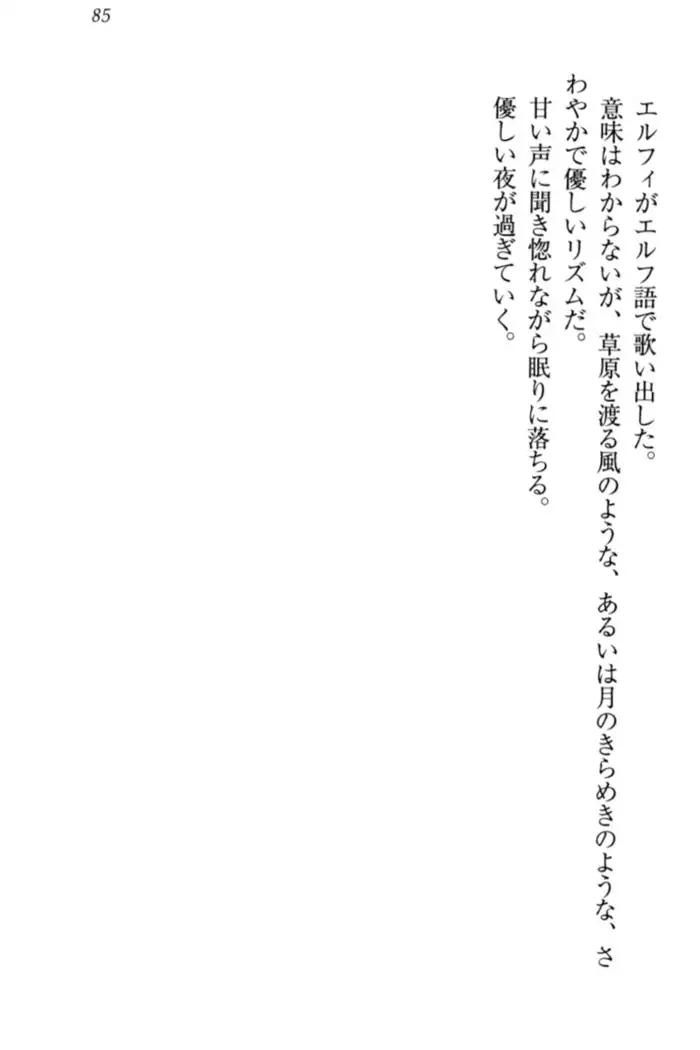 Boku no Chiisana Elf Gibo