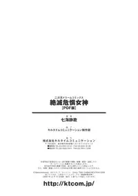 [Nanami Shizuka] Zetsumetsu Kigu Megami ~Threatened Goddess~ [Digital]