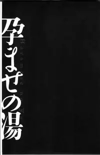 [Kiyose Kaoru] Haramase no Yu [Chinese]