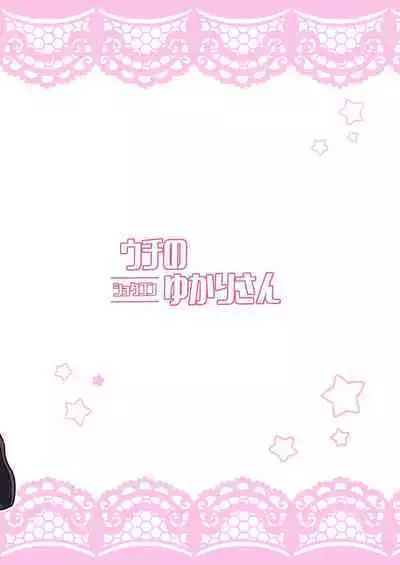 Uchi no shotakon Yukari-san