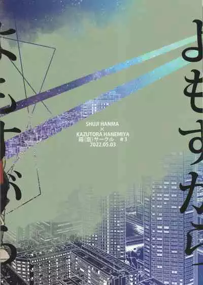 (SUPER29) [Hako (Niwa) Circle (Fugusashi)] Yomosugara (Tokyo Revengers)