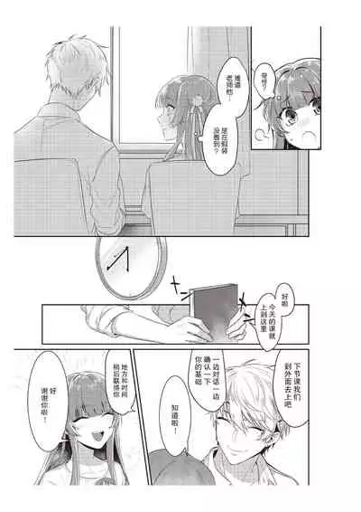 densha de, jugyō. Sensei to. | 在电车里，上课。和老师。