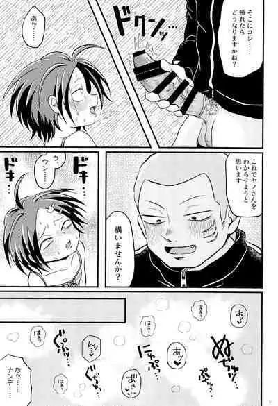 Joji Ya-san to Mori Aganzo