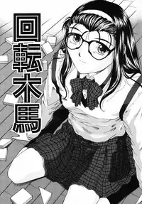 [Himenogi Apo] Ijirarekko