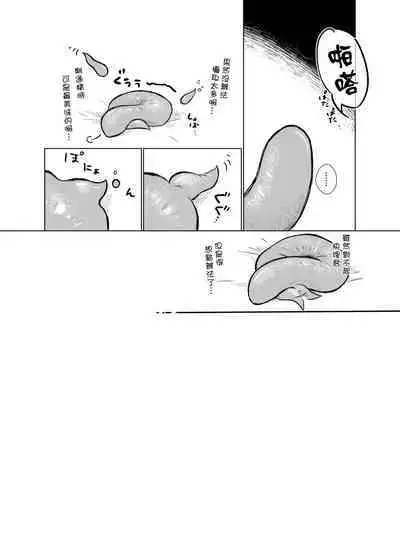 Harapeko Invader | 饥肠辘辘的侵略者