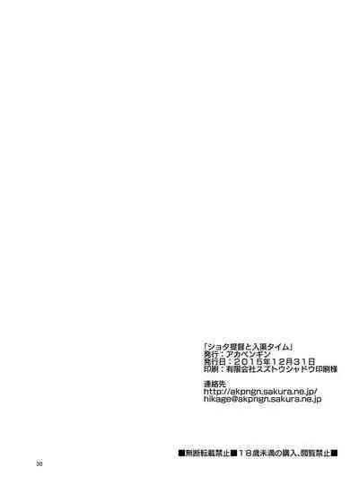 ショタ提督と入渠タイム