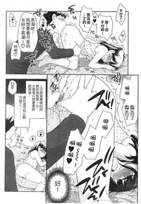 [Ueda Yuu] Yoiko wa Shicha Dame! | 好孩子不可以學喔 [Chinese]