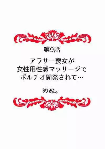 "Sensei, Ima... Sounyuu tte masen ka!?" Nakaiki suru made Owaranai, Zecchou Kaikan Massage 1-3