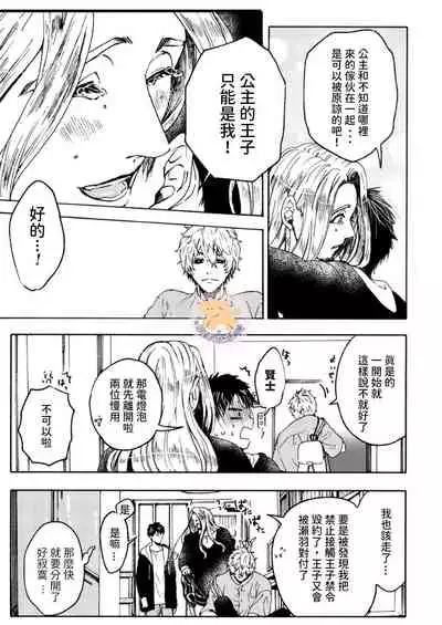 Tensei Hime♂To Tensei Ouji -轉生公主♂與轉生王子 Ch.4