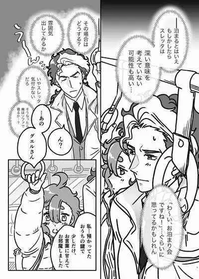 Hajimete Otomari Suru GueSule