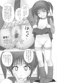 (COMIC1☆4) [Mieow (Rustle)] Lolicon Series+