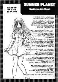 (C62) [Lily Heart (Yamaguchi Hyroharu)] SUMMER PLANET (Air)